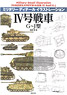 ミリタリーディテールイラストレーション IV号戦車 G-J型 (書籍)