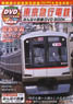 Tokyu Corporation Our Railway DVD BOOK Series (DVD)