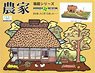 No.1 Japanese Farm House (Plastic model)
