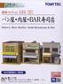 建物コレクション 131 パン屋・肉屋・BAR寿司店 ～昭和の建物～ (鉄道模型)
