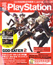 Dengeki Play Station Vol.554 (Hobby Magazine)