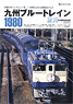 `Shougen` Japanese National Railways Kyushu Blue Train (Book)