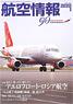 Aviation Information 2014 No.845 (Hobby Magazine)