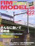 RM MODELS 2014年2月号 No.222 (雑誌)