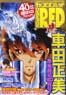 チャンピオンRED 2月号 2014 （雑誌）