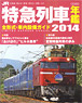 JR Limited Express Train Yearbook 2014 (Book)