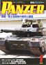 Panzer 2014 No.548 (Hobby Magazine)