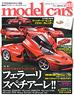 Model Cars No.213 (Hobby Magazine)