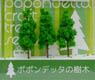 Diorama Material Tree - Regular Green 70mm (Model Train)