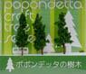 Diorama Material Tree - Regular Deep Green 70mm (Model Train)