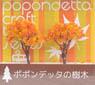 Diorama Material Tree - Maple 65mm (Model Train)