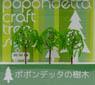 Diorama Material Tree - Willow 50mm (Model Train)
