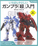 Gundam Model easiest `Cho` manual (Book)