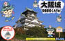 Osaka Castle - Yumemaru Kun Ver. (Plastic model)