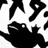 JoJo`s Bizarre Adventure Wall Sticker PetaMo! (Frog) (Anime Toy)