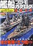 Warship Plamodel Catalog 2014 (Catalog)