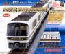 [Limited Edition] Starter Set Special Series 221 Rapid Train in the Kansai Region (Basic 4-Car + Master 1 [M1]) (Model Train)