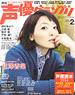 Seiyu Grand prix 2014 February (Hobby Magazine)