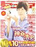 Voice Actor & Actress Animedia 2014 February (Hobby Magazine)