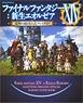 Final Fantasy XIV: A Realm Reborn Dengeki no Ryodan Official Play Guide (Art Book)