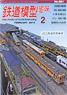 鉄道模型趣味 2014年2月号 No.861 (雑誌)