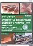 EVO Series JNR (JR) 103 Series How to Make Railway Model Kit (Basic) (DVD)
