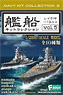 Warship Collection vol.5 10 pieces (Shokugan)