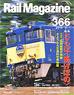Rail Magazine 2014年3月号 No.366 (雑誌)