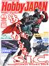 Monthly Hobby Japan March 2014 (Hobby Magazine)
