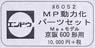 1/80 MP Powered Parts Set for Max Model Keihan Ootsu Line Type 600 (Model Train)