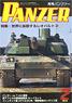 Panzer 2014 No.550 (Hobby Magazine)