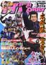 HYPER HOBBY 2014 Mar. Vol.186 (Hobby Magazine)