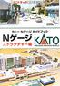 KATO N Gauge Guidebook -Structure- (Book)