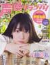Seiyu Grand prix 2014 March (Hobby Magazine)
