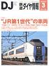 鉄道ダイヤ情報 No.359 2014年3月号 (雑誌)