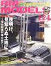 RM MODELS 2014年4月号 No.224 (雑誌)