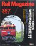 Rail Magazine 2014年4月号 No.367 (雑誌)