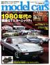 Model Cars No.215 (Hobby Magazine)