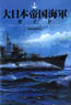 Imperial Japanese Navy Guide (Book)