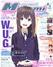 Megami Magazine 2014 Vol.167 (Hobby Magazine)