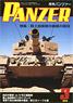 Panzer 2014 No.552 (Hobby Magazine)