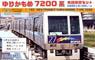 New Transit Yurikamome Type 7200 Top Car Set (Two Top Car + Track) (Unassembled Kit) (Model Train)