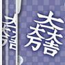 Sengoku Busho Crest Ballpoint Pen vol.2 F (Ishida Mitsunari) (Anime Toy)