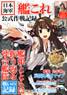 Japanese Navy [Kantai Collection] Official Record Strategy (Book)