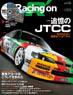 Racing on No.469 追憶のJTCC (書籍)