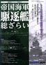 帝国海軍駆逐艦総ざらい (書籍)