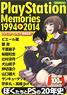 PlayStation Memories 1994-2014 (書籍)