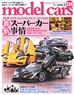 Model Cars No.216 (Hobby Magazine)