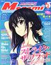 Megami Magazine 2014 Vol.168 (Hobby Magazine)