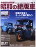 Old cars of Showa Vol.2 (Book)